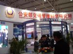 2010第四屆中國國際道路交通安全產(chǎn)品博覽會(huì)暨交通安全論壇