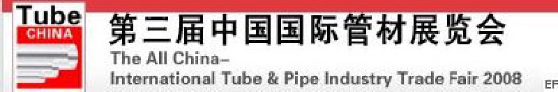 第三屆中國國際管材展覽會(huì)