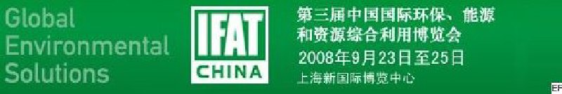 第三屆中國國際環(huán)保、能源和資源綜合利用博覽會