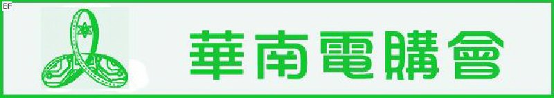 2008第十屆華南(東莞)國際電子工業(yè)制造·組件·機(jī)械設(shè)備博覽會(huì)暨第十七屆珠江三角洲電類廠商配套采購會(huì)<br>第二屆亞洲(東莞)國際激光加工裝備展覽會(huì)暨應(yīng)用高峰論壇