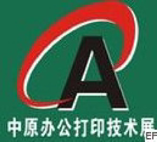 2008第六屆中原國際辦公設(shè)備及打印技術(shù)展覽會(huì)