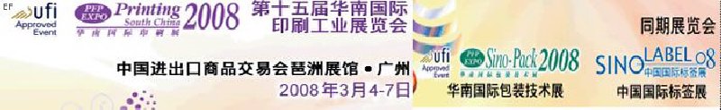 中國(guó)國(guó)際標(biāo)簽印刷技術(shù)展覽會(huì)<br>第十五屆華南國(guó)際印刷工業(yè)展覽會(huì)<br>第十二屆中國(guó)國(guó)際啤酒、飲料及釀酒工業(yè)展覽會(huì)<br>第十五屆中國(guó)國(guó)際包裝工業(yè)展覽會(huì)