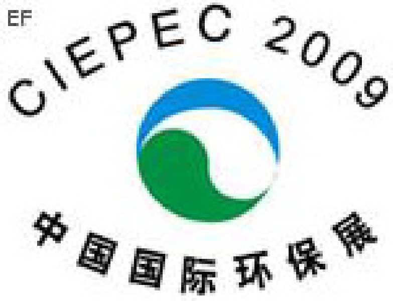 第十一屆中國國際環(huán)保展覽暨會議
