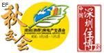 2008深圳(秋季)房地產(chǎn)交易會(huì)暨2008中國深圳城市住宅國際博覽會(huì)