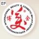 第三十一屆廣州國際美容美發(fā)化妝用品進出口博覽會