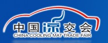 2009中國(guó)(杭州)國(guó)際汽車(chē)用品展覽會(huì)<br>中國(guó)(杭州)汽車(chē)涼墊及夏季用品交易會(huì)