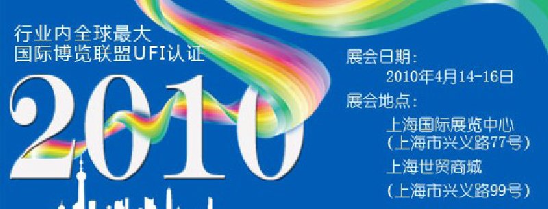 第十屆中國國際染料工業(yè)展覽會暨有機顏料、紡織化學展覽會