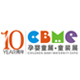 2010第十屆上海兒童、嬰兒、孕婦產(chǎn)品博覽會(huì)<br>CBME上海兒童服裝及配飾博覽會(huì)