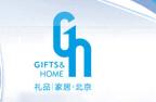 2011第二十三屆中國國際禮品、贈品及家庭用品展覽會