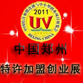 2011第十二屆鄭州國際特許加盟連鎖與中小型創(chuàng)業(yè)項(xiàng)目展覽會(huì)