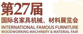 2012第27屆國(guó)際名家具機(jī)械、材料展覽會(huì)