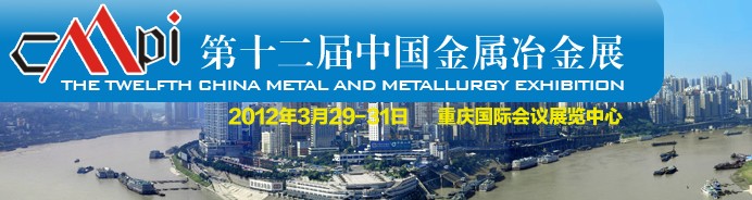 2012第十二屆中國(guó)西部國(guó)際壓鑄、鑄造、精品鑄件展覽會(huì)