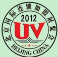 2012第十五屆北京國際特許加盟連鎖與中小型創(chuàng)業(yè)項(xiàng)目展覽會(huì)