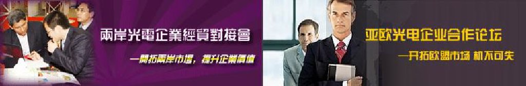 2011第16屆北京國際光電產(chǎn)業(yè)博覽會暨第中國國際激光、光電子及光電顯示產(chǎn)品展覽會