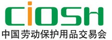 2012第85屆中國(guó)國(guó)際勞動(dòng)保護(hù)用品交易會(huì)