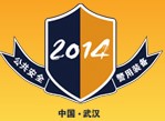 2014中國(武漢)公共安全產(chǎn)品暨警用裝備展覽會