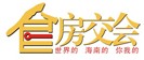 2013第18屆海南春季房地產(chǎn)展示交易會
