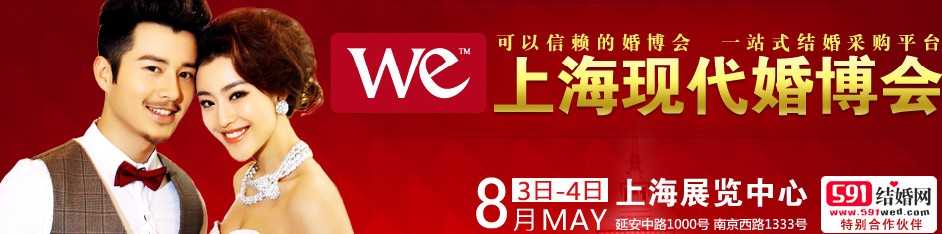 2013上?，F(xiàn)代婚博會