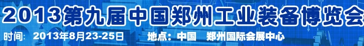 2013第四屆云南昆明國際給排水水處理展覽會(huì)武漢國際給排水、水處理及管網(wǎng)建設(shè)展覽會(huì)