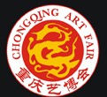 2013第三屆中國(guó)重慶國(guó)際工藝品藝術(shù)品古典家具博覽會(huì)