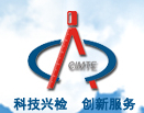 2015中國檢驗檢測機構(gòu)行業(yè)峰會暨展覽會