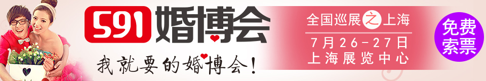 2014夏季上?；椴?huì)