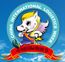 2015第十二屆中國(guó)國(guó)際物流節(jié)
