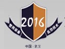 2016第十七屆中國(武漢)公共安全產(chǎn)品暨警用裝備展覽會
