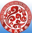 2016第21屆中國(guó)青島民間藝術(shù)藏品紅木家具暨玉石博覽會(huì)