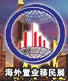 2016上海第九屆海外房產(chǎn)移民留學展覽會