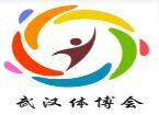 2018第二屆武漢國際體育產業(yè)博覽會