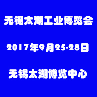 2017第31屆無錫太湖國際機床及智能工業(yè)技術(shù)創(chuàng)新展覽會