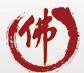 2017中原國際佛教文化暨佛事用品博覽會