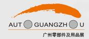 2017廣州國際汽車零部件及用品展覽會(huì)