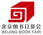 2018第三十一屆北京圖書訂貨會(huì)
