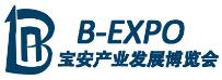 2019寶安產(chǎn)業(yè)發(fā)展博覽會