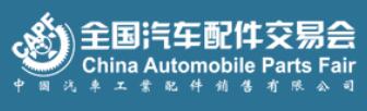 2020第87屆全國(guó)汽車(chē)配件交易會(huì)