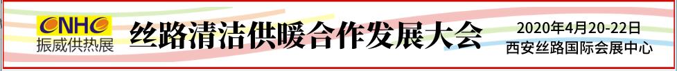2020第25屆西安國際供熱供暖、空調(diào)通風及舒適家居系統(tǒng)展覽會