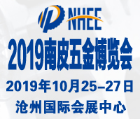 2019河北(南皮)五金機(jī)電博覽會(huì)
