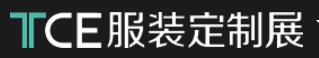 2024上海TCE服裝定制展
