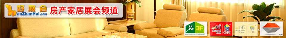 家具展會專題